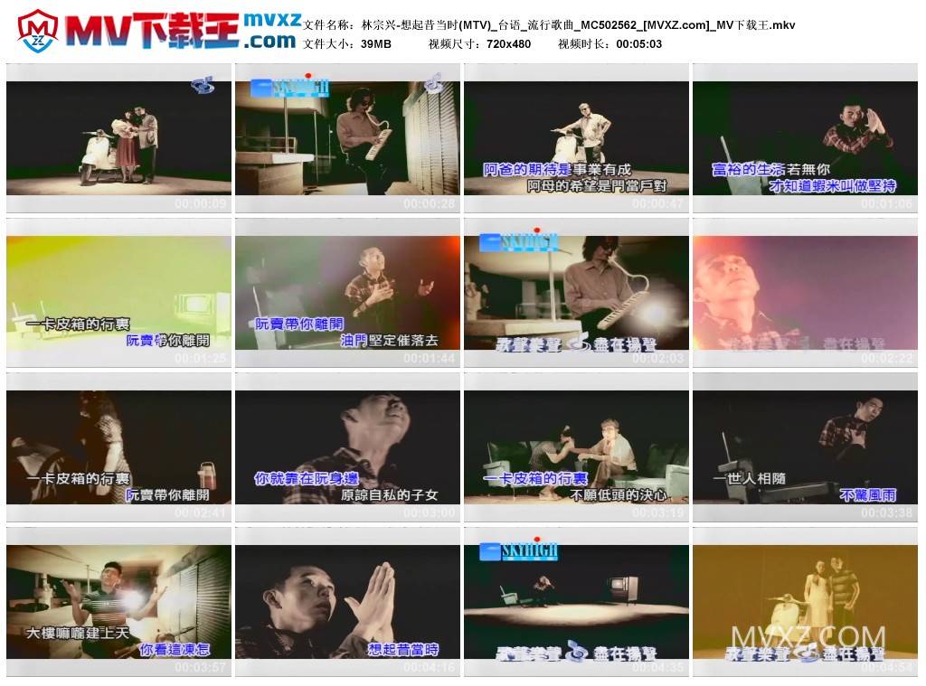 林宗兴-想起昔当时(MTV)_台语_流行歌曲_MC502562